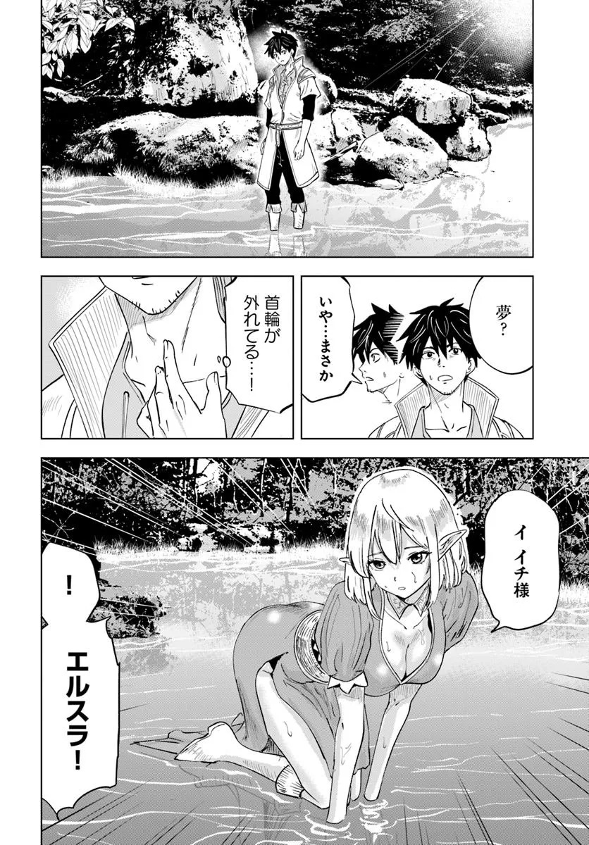 Isekai de Inmashi Harem Chap 5 - Next Chap 6