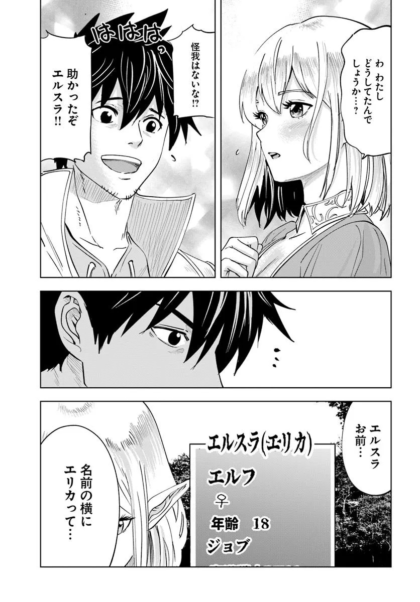Isekai de Inmashi Harem Chap 5 - Next Chap 6