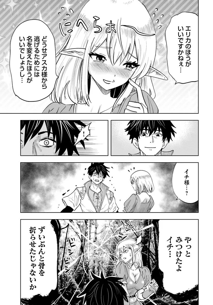 Isekai de Inmashi Harem Chap 5 - Next Chap 6