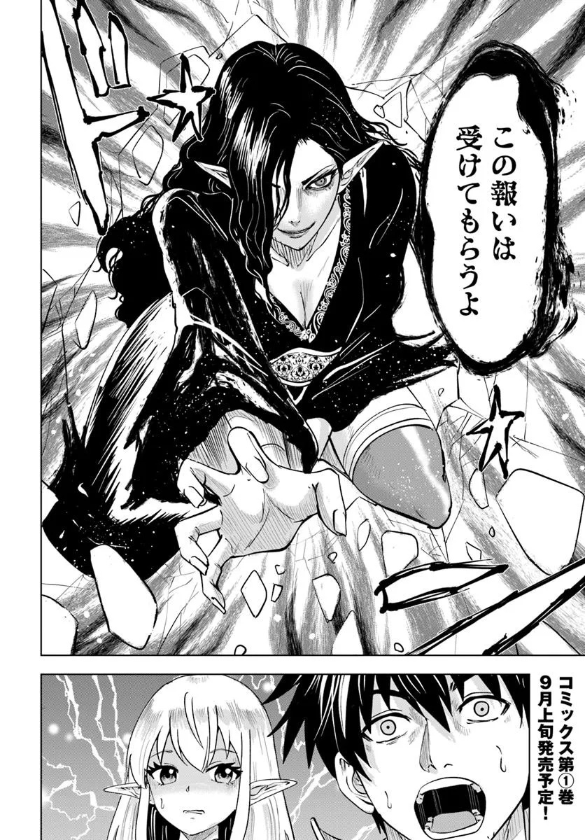 Isekai de Inmashi Harem Chap 5 - Next Chap 6