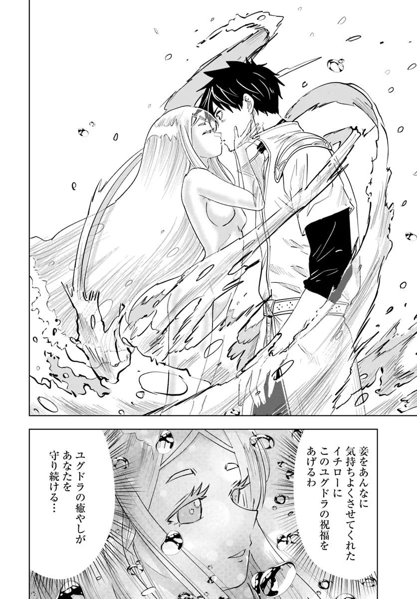 Isekai de Inmashi Harem Chap 5 - Next Chap 6