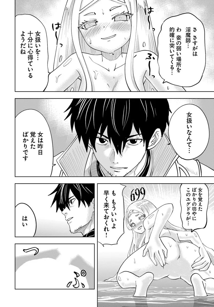 Isekai de Inmashi Harem Chap 5 - Next Chap 6