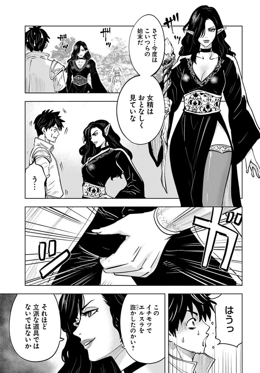 Isekai de Inmashi Harem Chap 6 - Next Chap 7