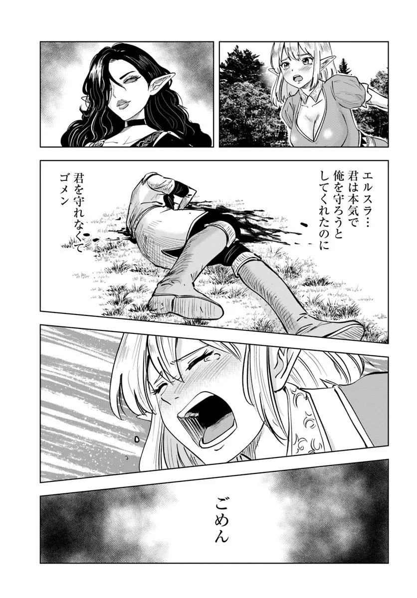 Isekai de Inmashi Harem Chap 6 - Next Chap 7