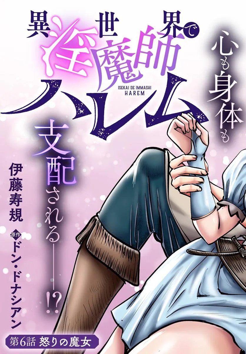 Isekai de Inmashi Harem Chap 6 - Next Chap 7