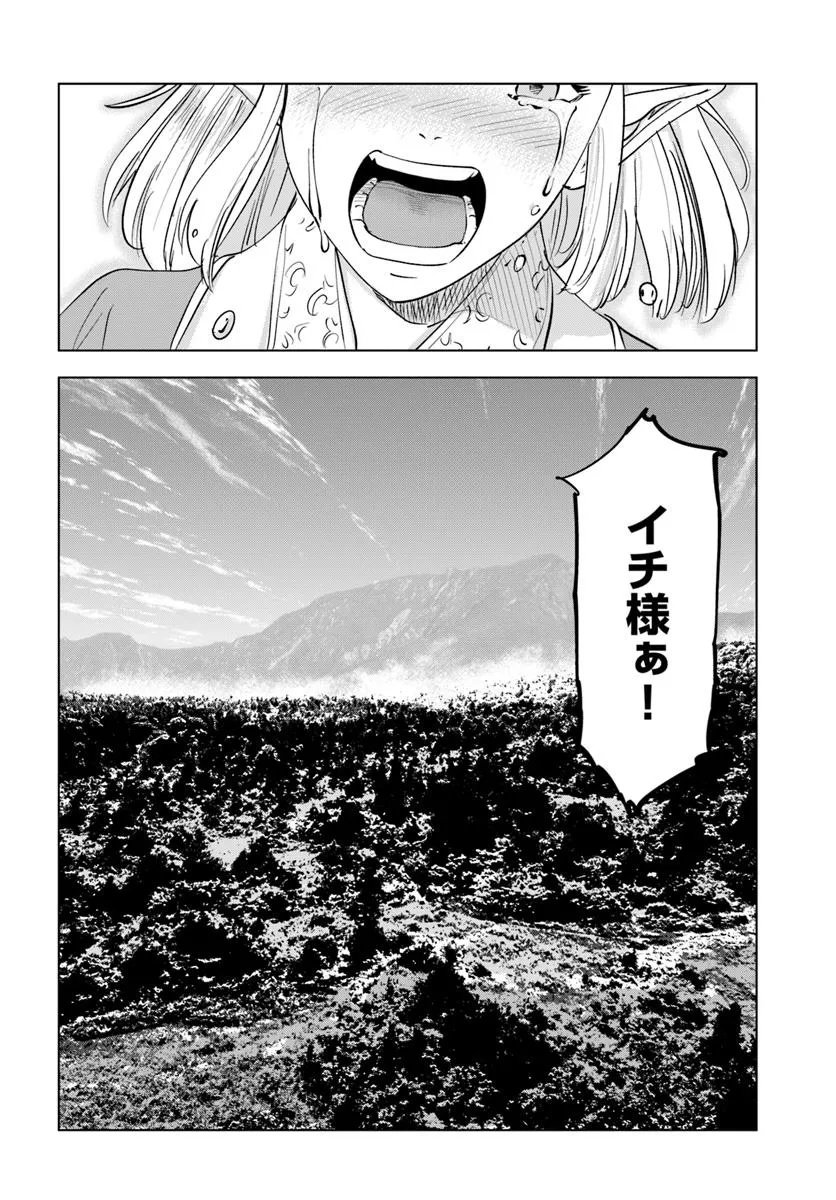 Isekai de Inmashi Harem Chap 6 - Next Chap 7