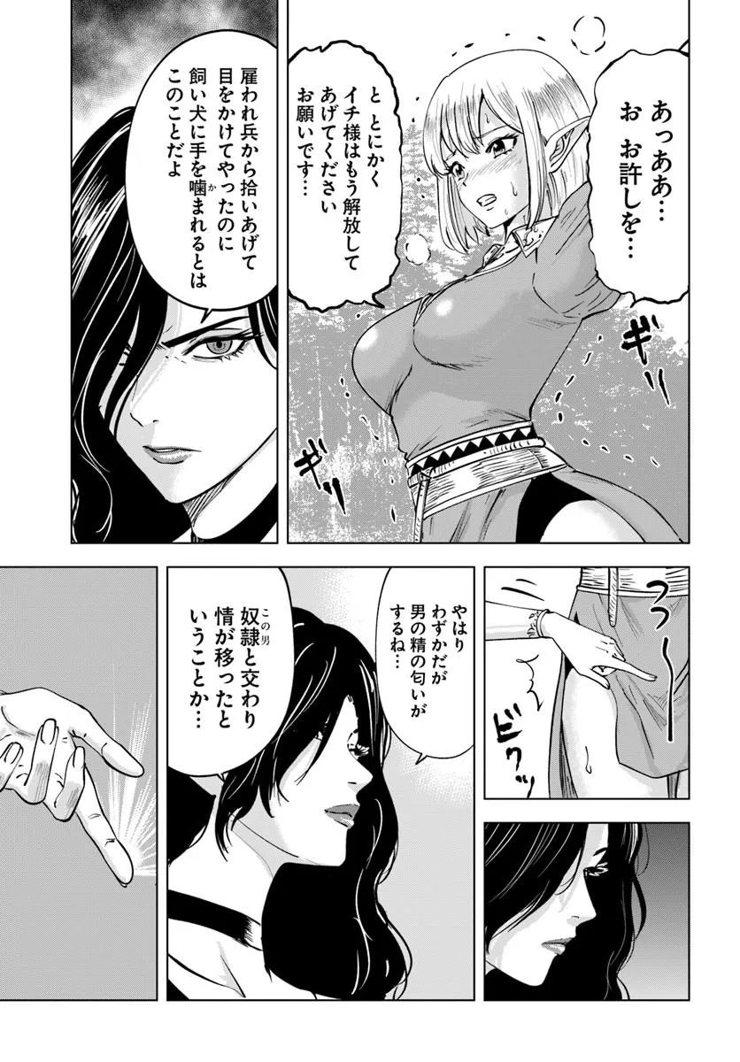 Isekai de Inmashi Harem Chap 6 - Next Chap 7