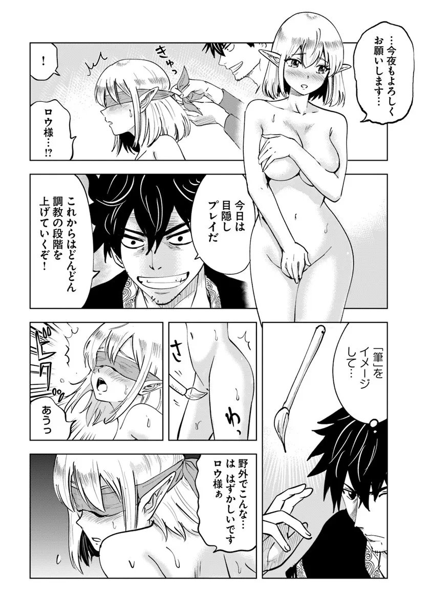 Isekai de Inmashi Harem Chap 8 - Next Chap 9