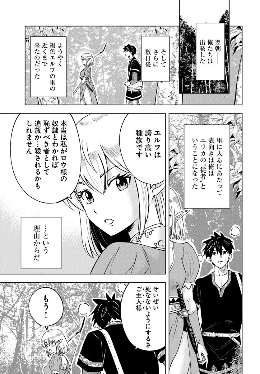 Isekai de Inmashi Harem Chap 8 - Next Chap 9