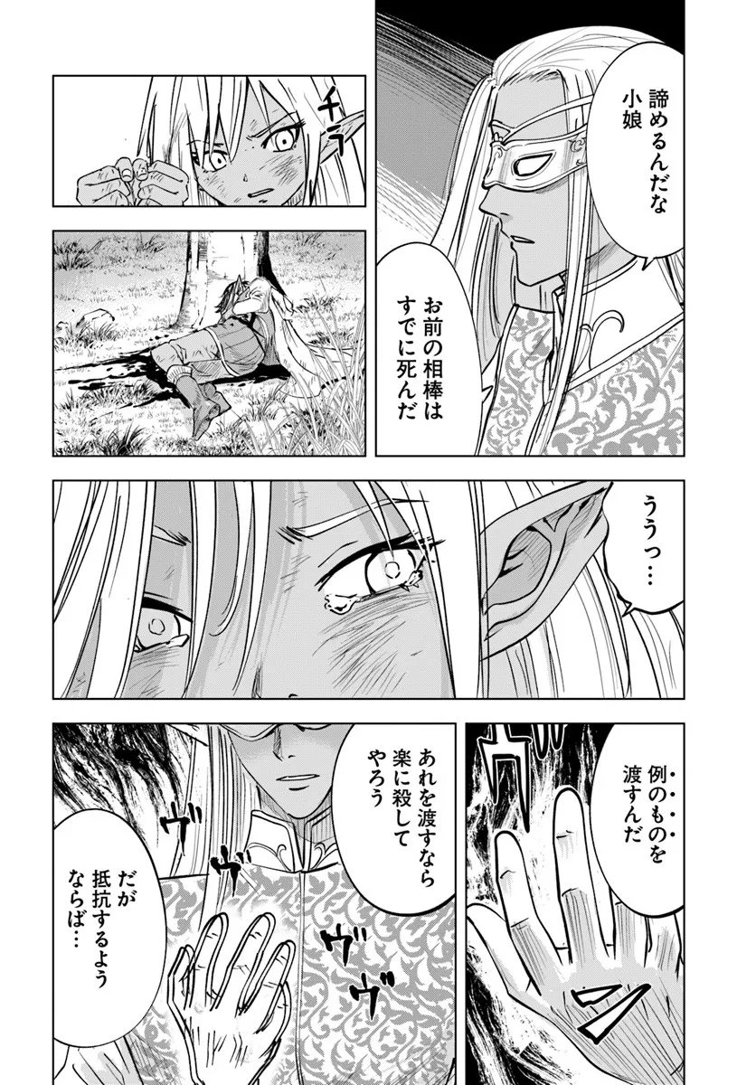 Isekai de Inmashi Harem Chap 8 - Next Chap 9