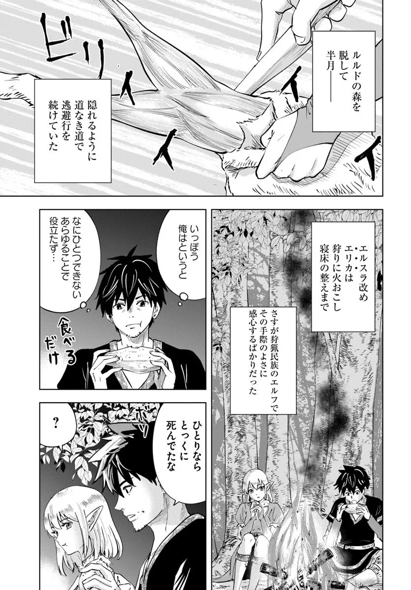 Isekai de Inmashi Harem Chap 8 - Next Chap 9