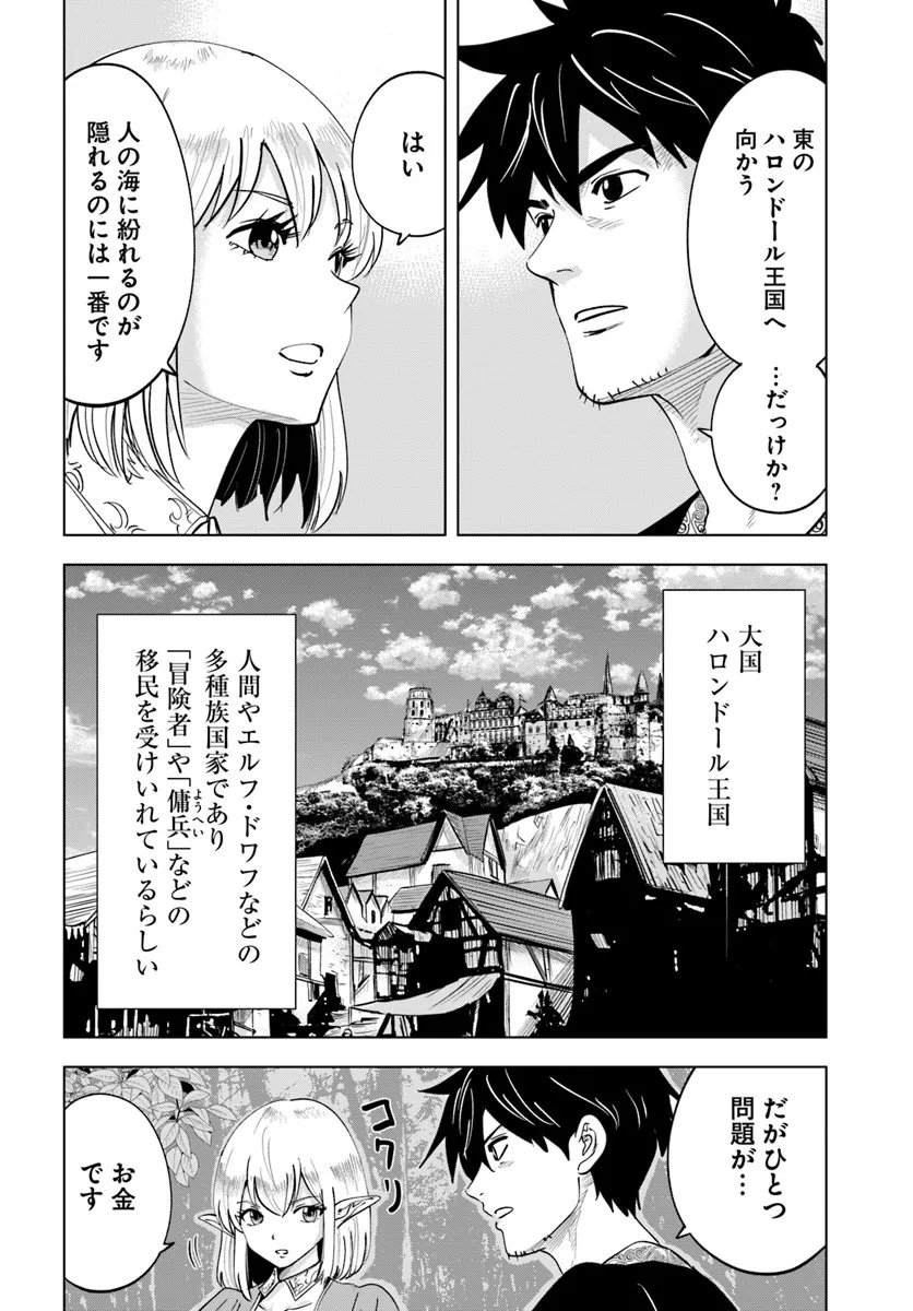 Isekai de Inmashi Harem Chap 8 - Next Chap 9