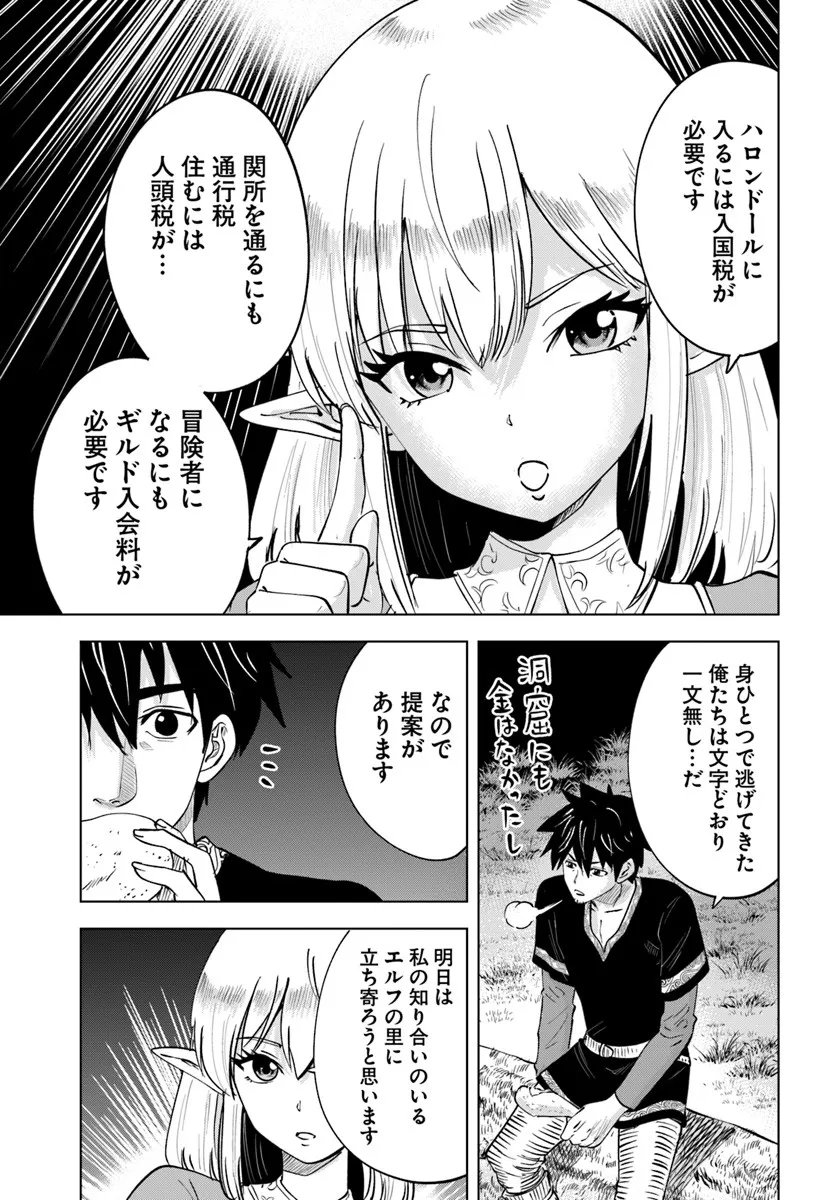 Isekai de Inmashi Harem Chap 8 - Next Chap 9