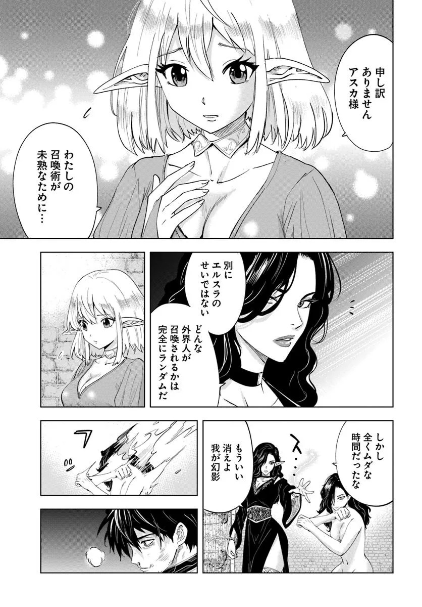 Isekai de Inmashi Harem Chap 1 - Next Chap 2