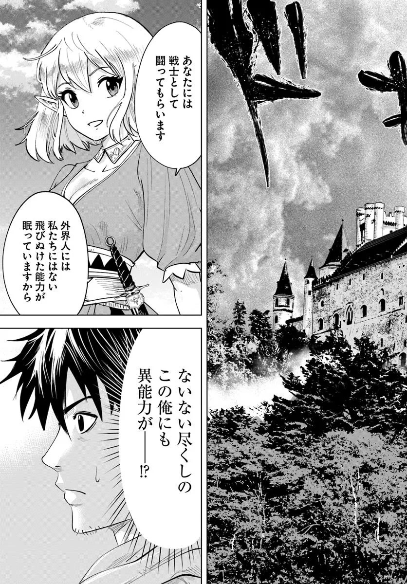 Isekai de Inmashi Harem Chap 1 - Next Chap 2