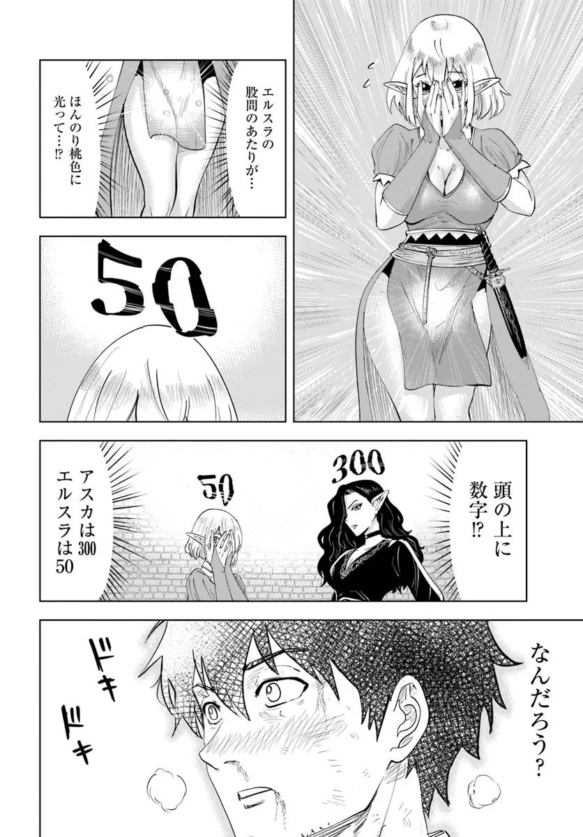 Isekai de Inmashi Harem Chap 1 - Next Chap 2