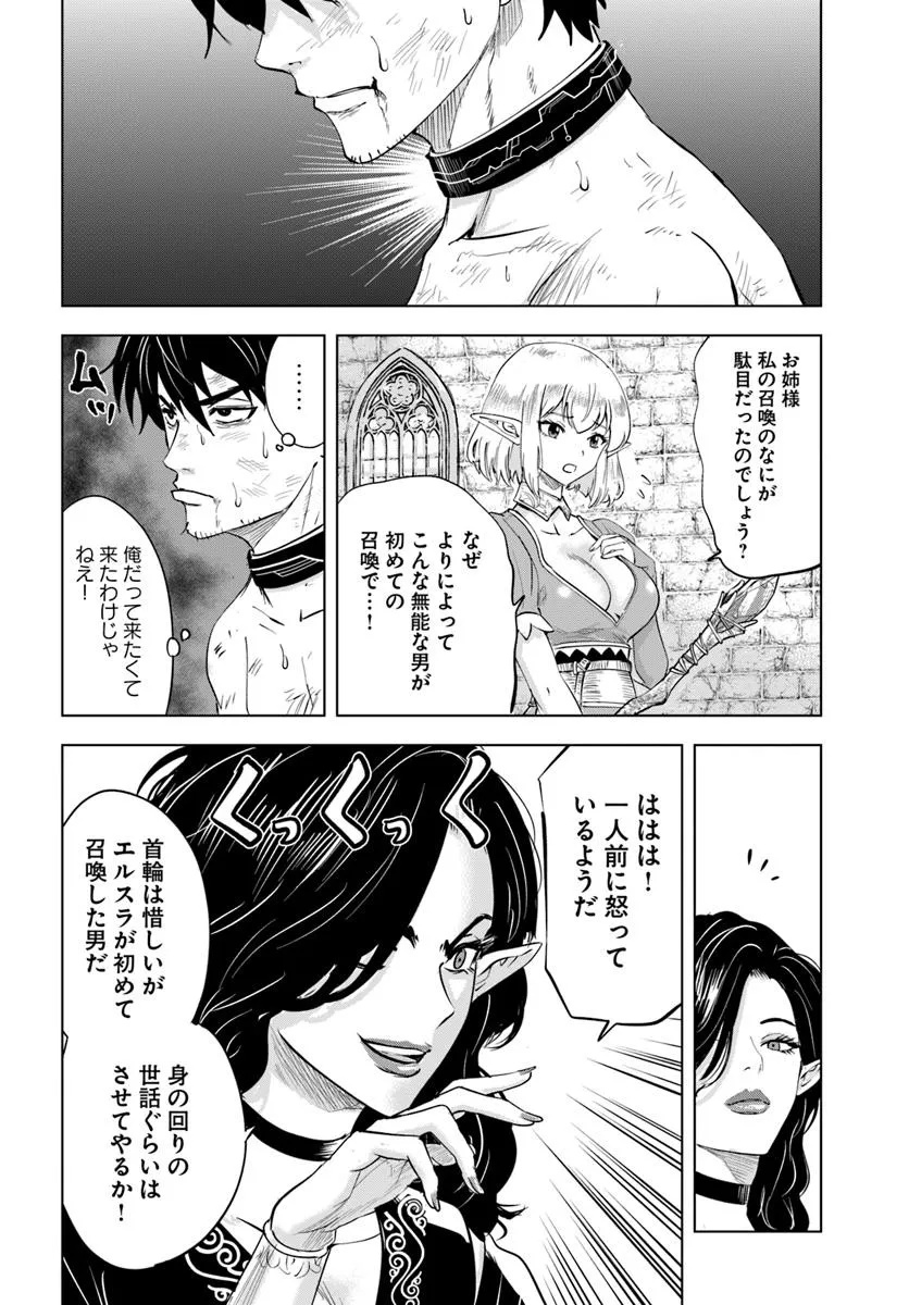 Isekai de Inmashi Harem Chap 1 - Next Chap 2