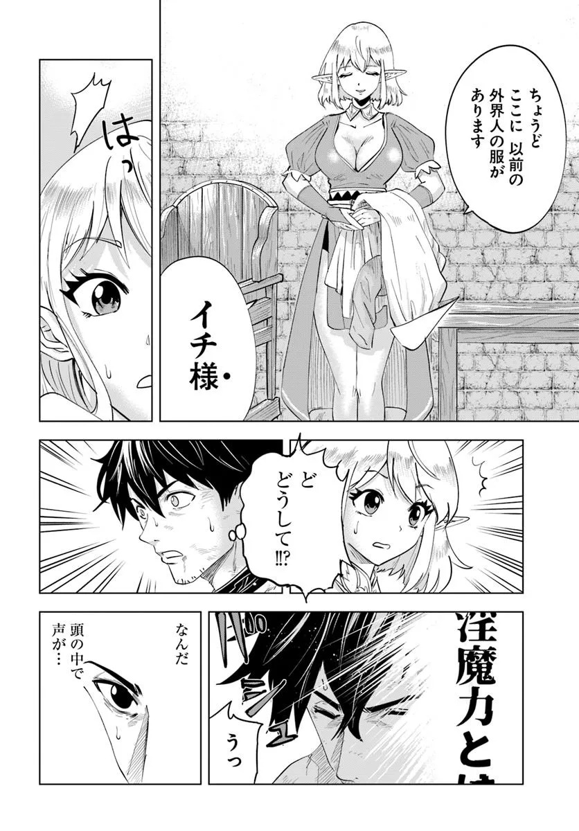 Isekai de Inmashi Harem Chap 1 - Next Chap 2