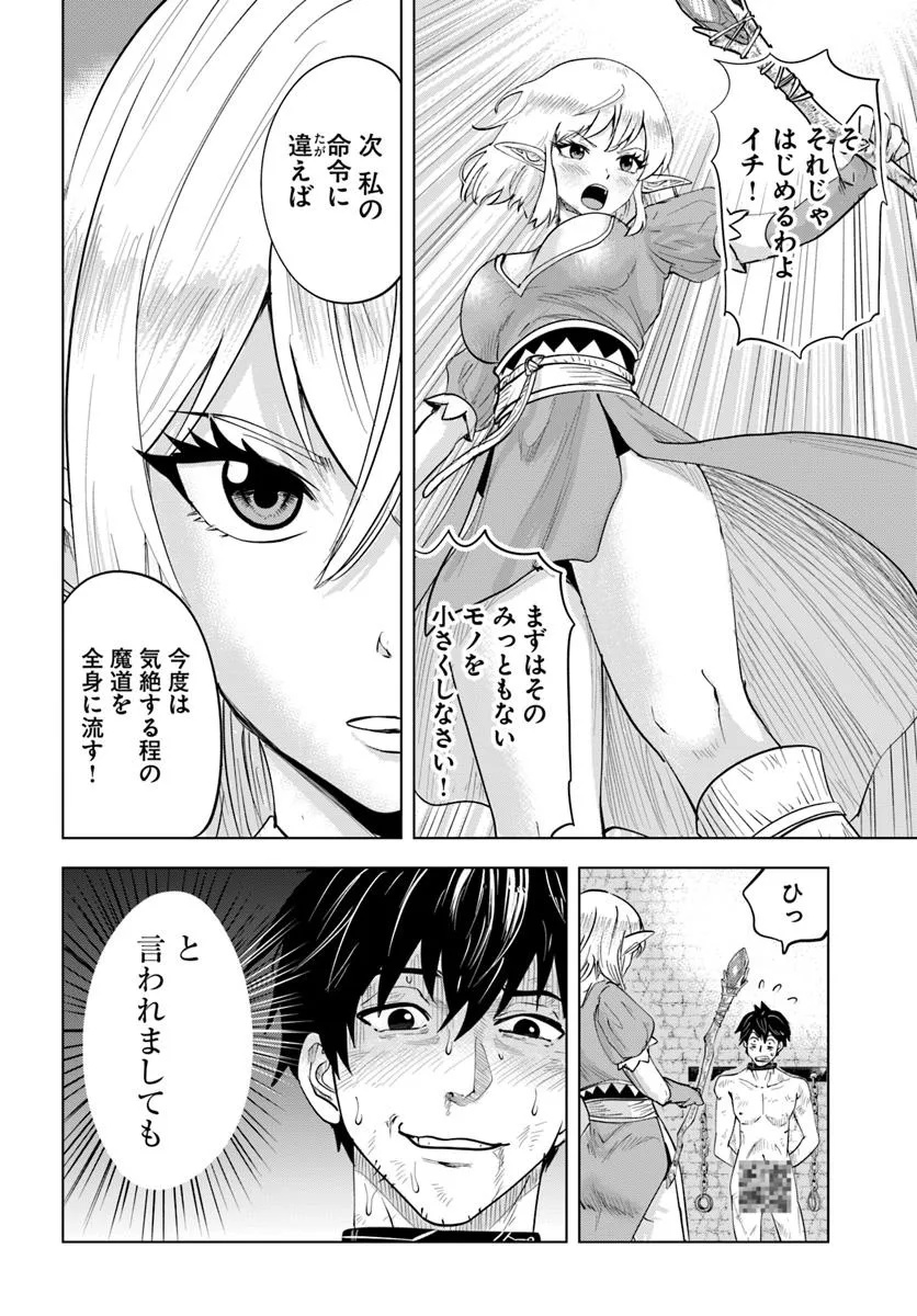 Isekai de Inmashi Harem Chap 1 - Next Chap 2