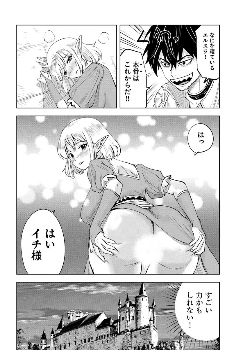 Isekai de Inmashi Harem Chap 1 - Next Chap 2