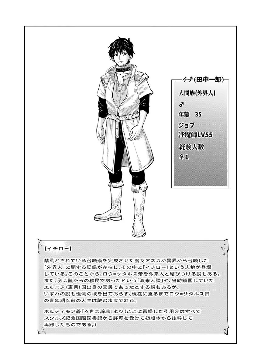 Isekai de Inmashi Harem Chap 1 - Next Chap 2