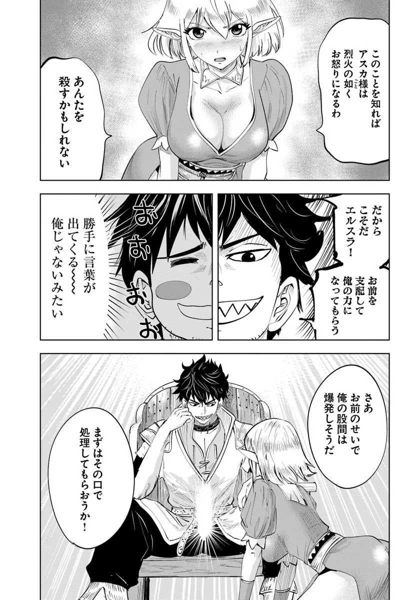 Isekai de Inmashi Harem Chap 1 - Next Chap 2