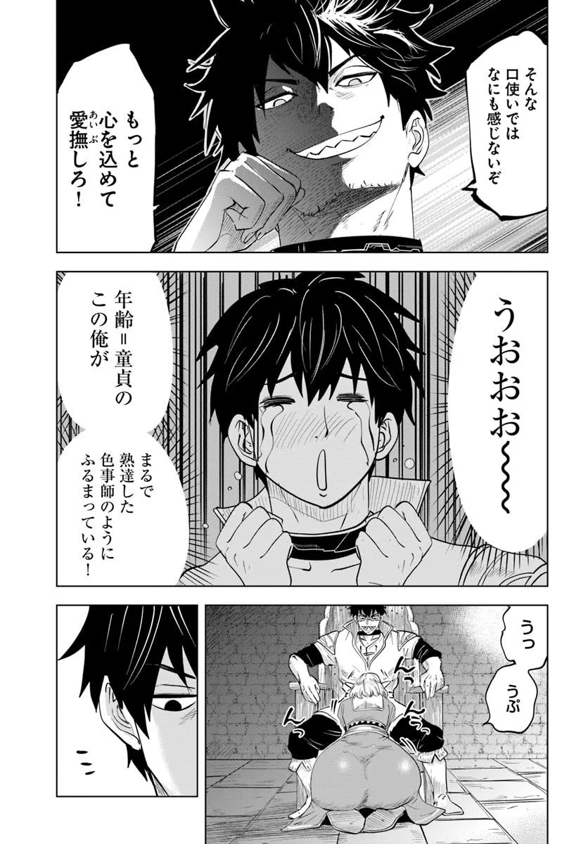 Isekai de Inmashi Harem Chap 1 - Next Chap 2