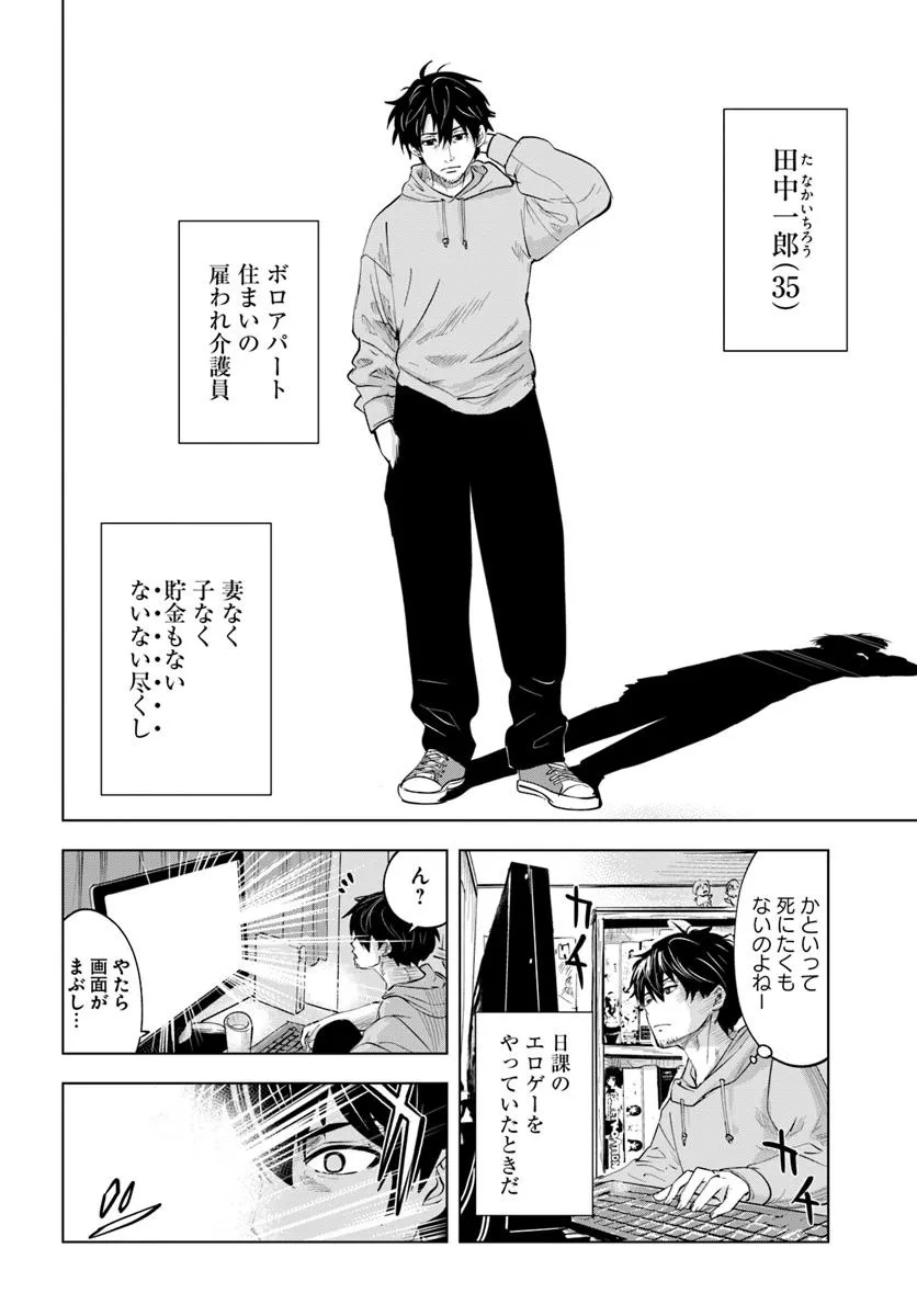 Isekai de Inmashi Harem Chap 1 - Next Chap 2