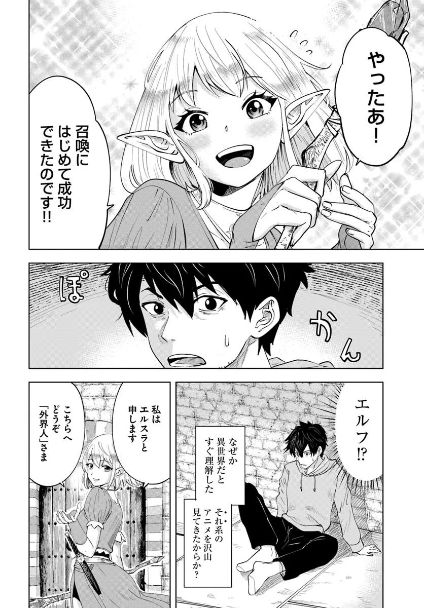 Isekai de Inmashi Harem Chap 1 - Next Chap 2