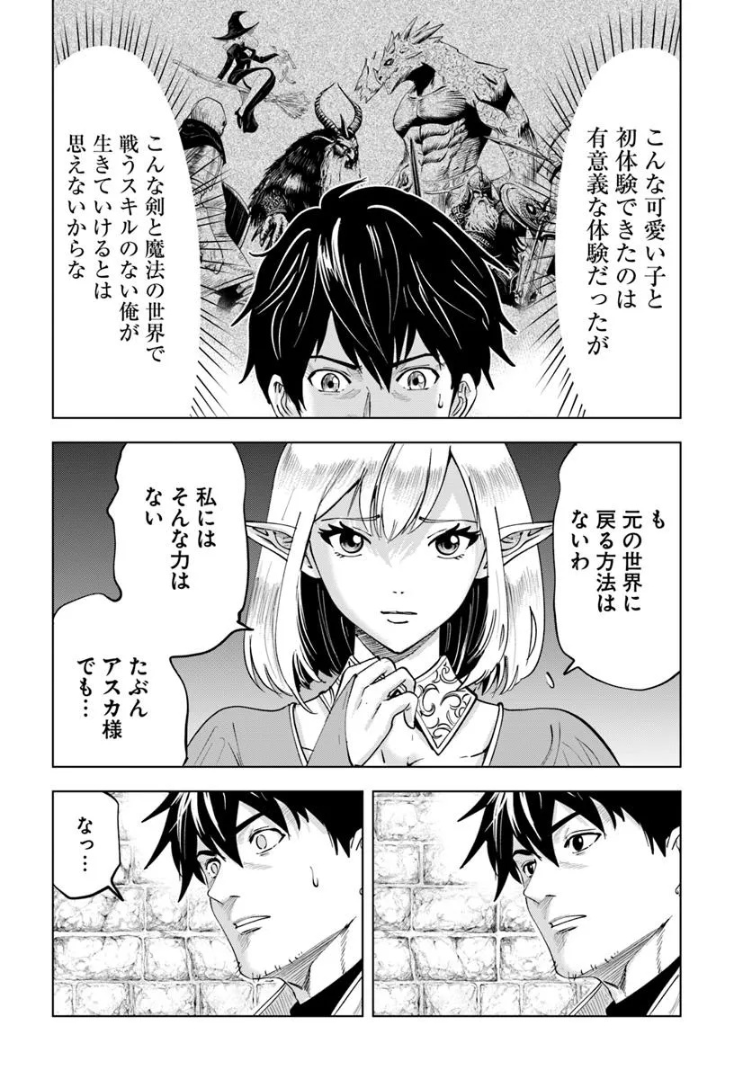 Isekai de Inmashi Harem Chap 2 - Next Chap 3