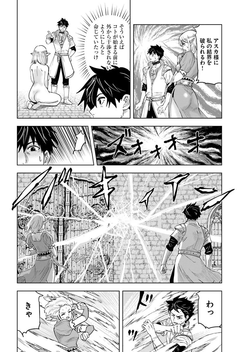 Isekai de Inmashi Harem Chap 2 - Next Chap 3