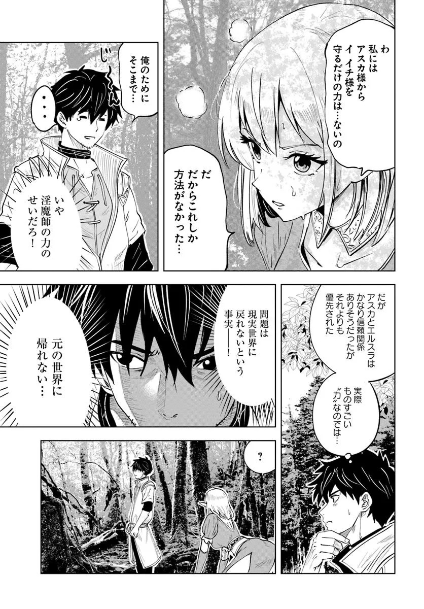 Isekai de Inmashi Harem Chap 2 - Next Chap 3