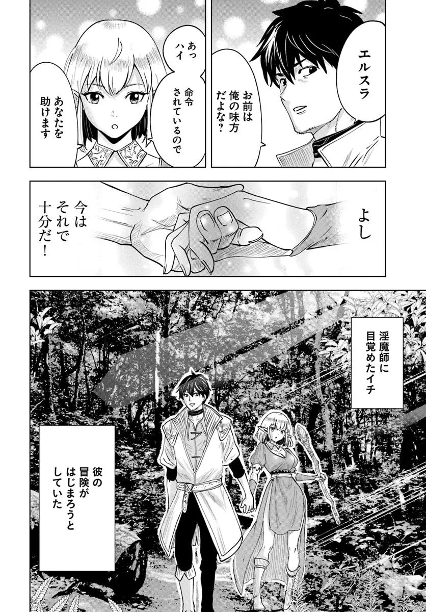 Isekai de Inmashi Harem Chap 2 - Next Chap 3