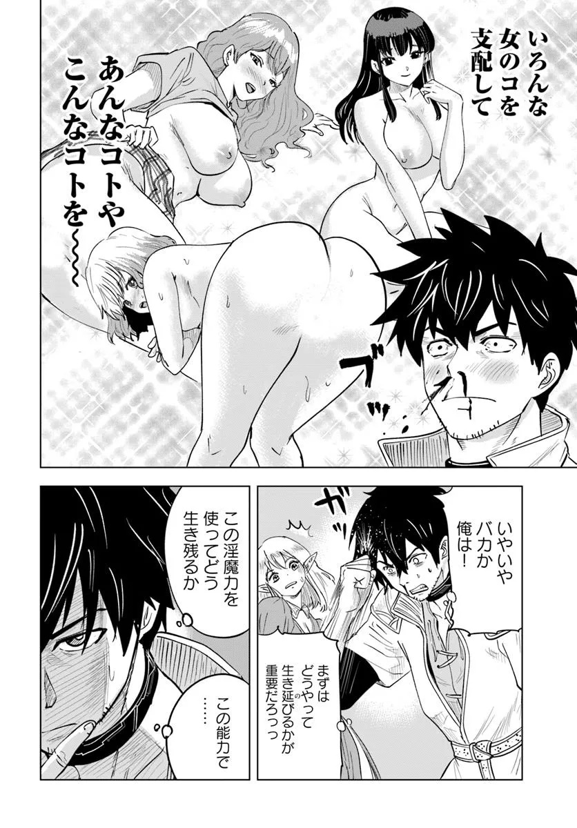 Isekai de Inmashi Harem Chap 2 - Next Chap 3