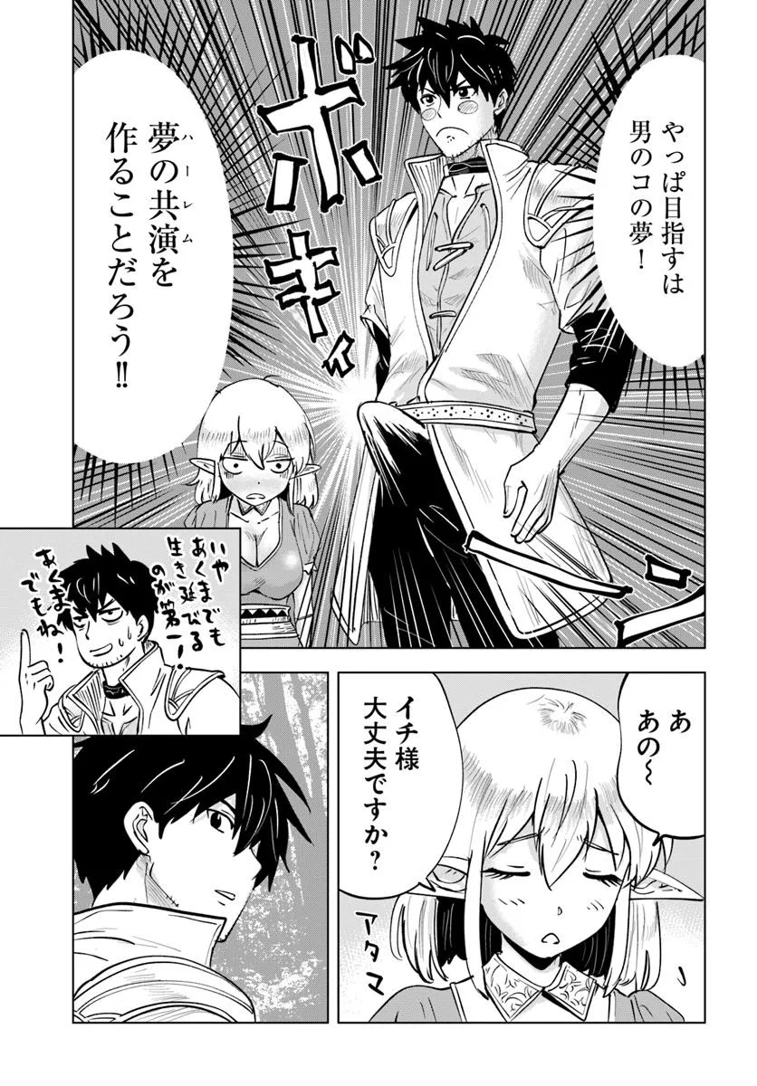 Isekai de Inmashi Harem Chap 2 - Next Chap 3