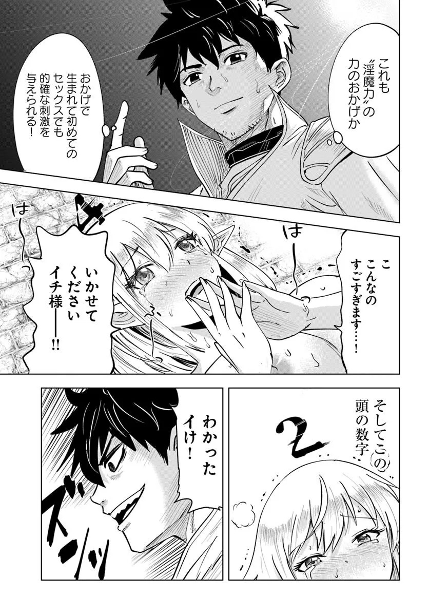 Isekai de Inmashi Harem Chap 2 - Next Chap 3