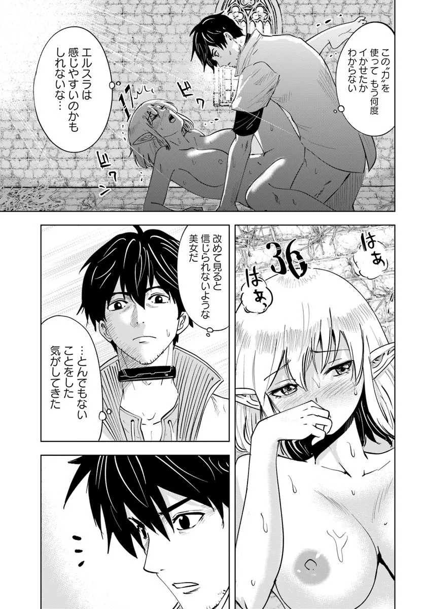 Isekai de Inmashi Harem Chap 2 - Next Chap 3