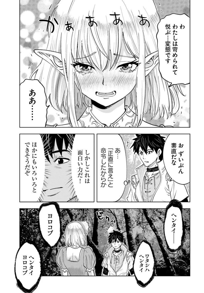 Isekai de Inmashi Harem Chap 3 - Next Chap 4