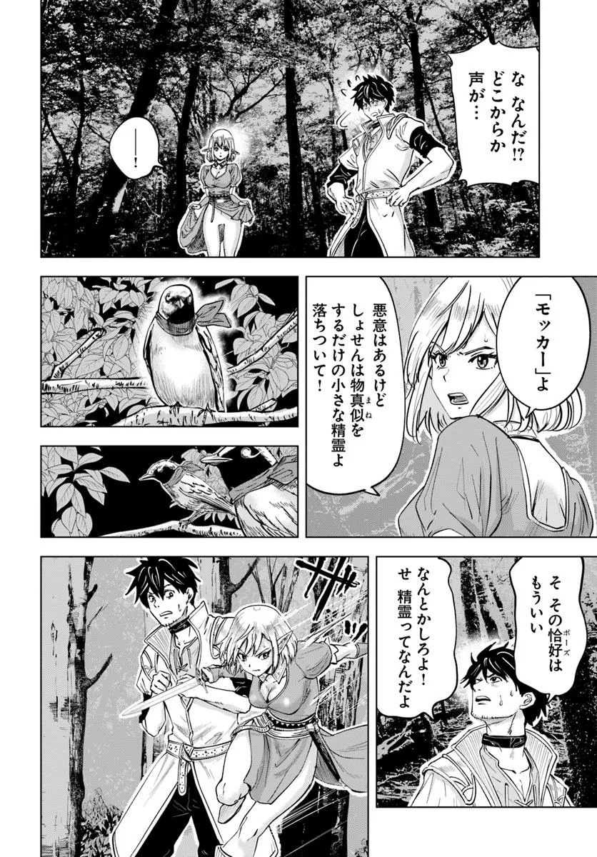 Isekai de Inmashi Harem Chap 3 - Next Chap 4