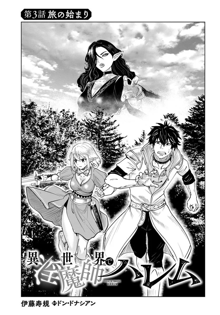 Isekai de Inmashi Harem Chap 3 - Next Chap 4