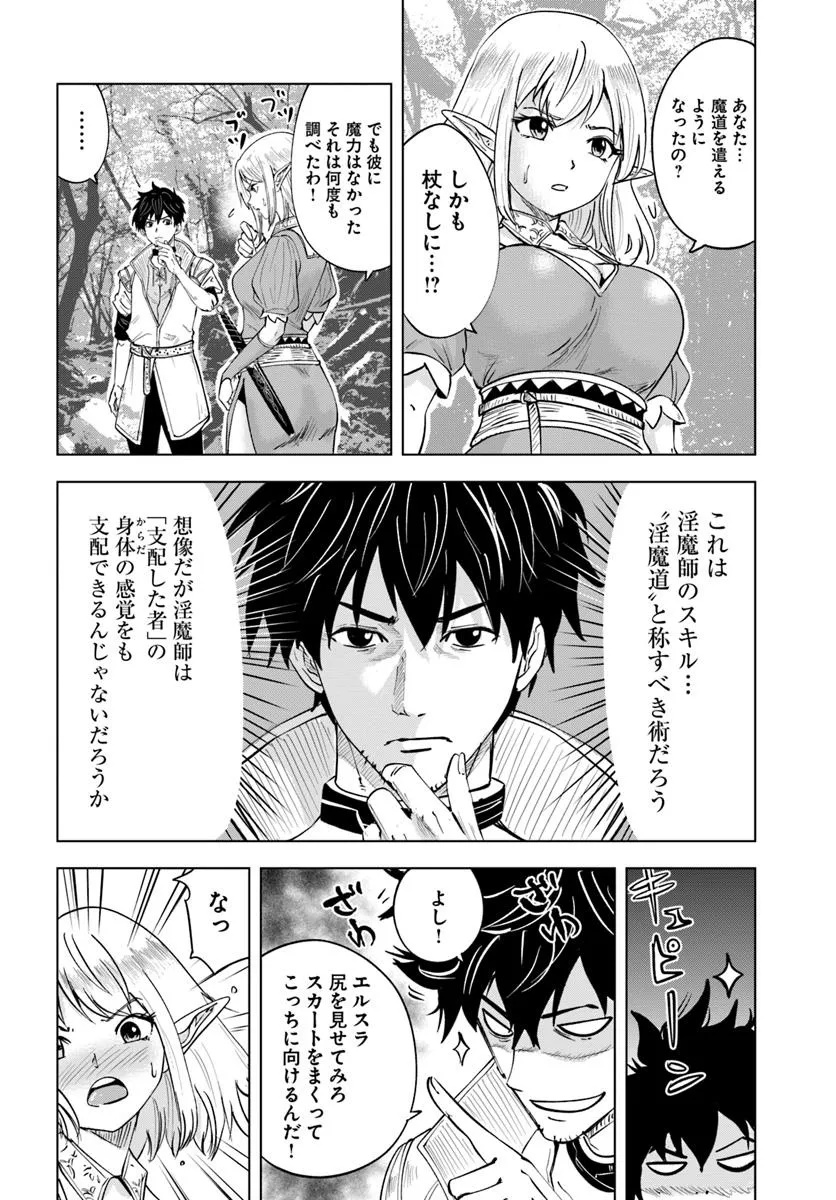 Isekai de Inmashi Harem Chap 3 - Next Chap 4