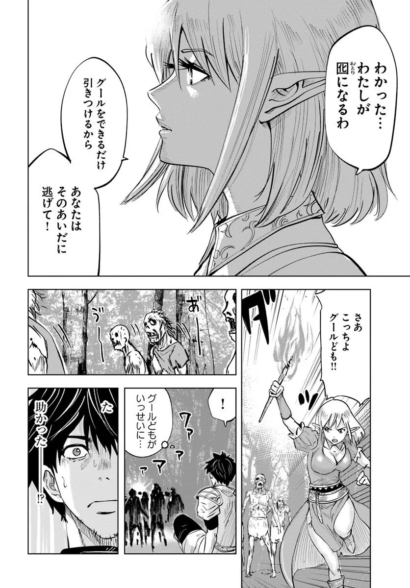 Isekai de Inmashi Harem Chap 3 - Next Chap 4