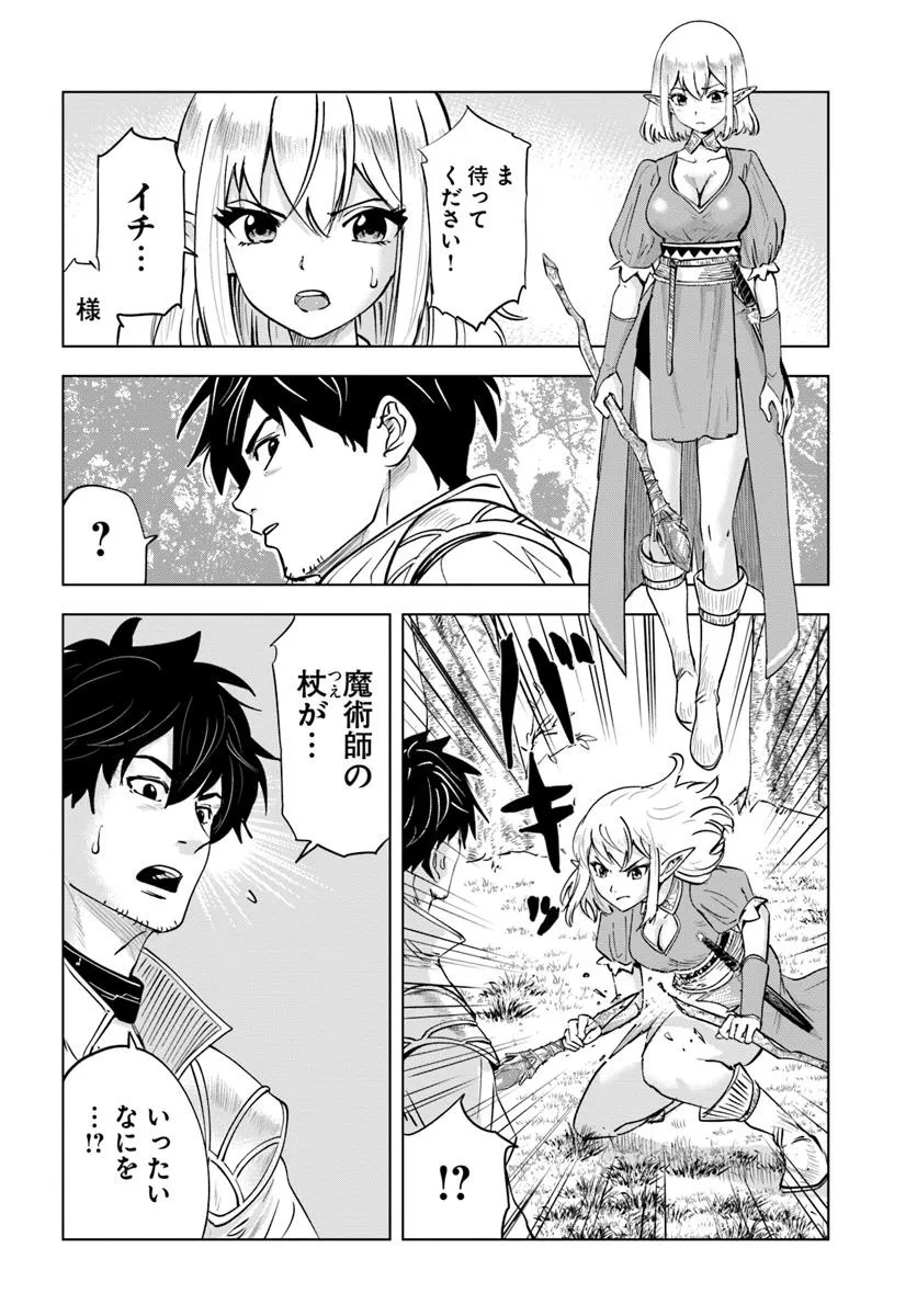 Isekai de Inmashi Harem Chap 3 - Next Chap 4