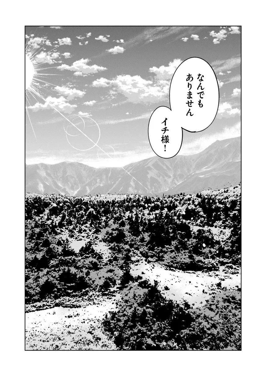 Isekai de Inmashi Harem Chap 3 - Next Chap 4