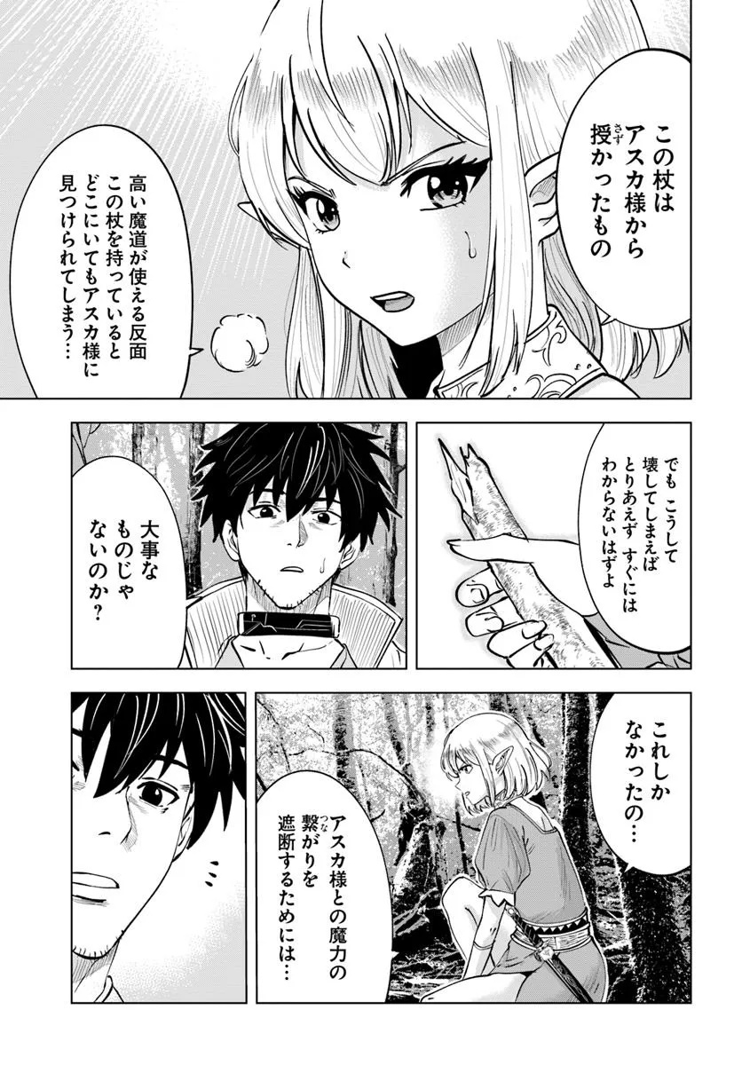 Isekai de Inmashi Harem Chap 3 - Next Chap 4
