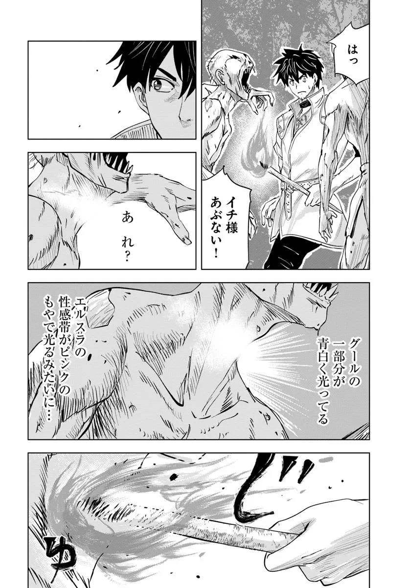 Isekai de Inmashi Harem Chap 3 - Next Chap 4