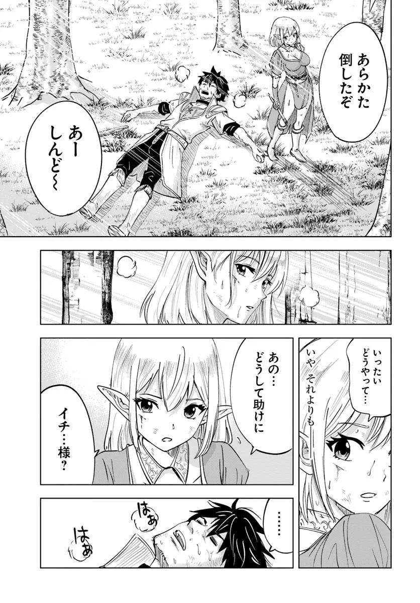 Isekai de Inmashi Harem Chap 3 - Next Chap 4