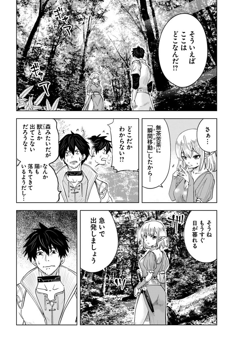 Isekai de Inmashi Harem Chap 3 - Next Chap 4