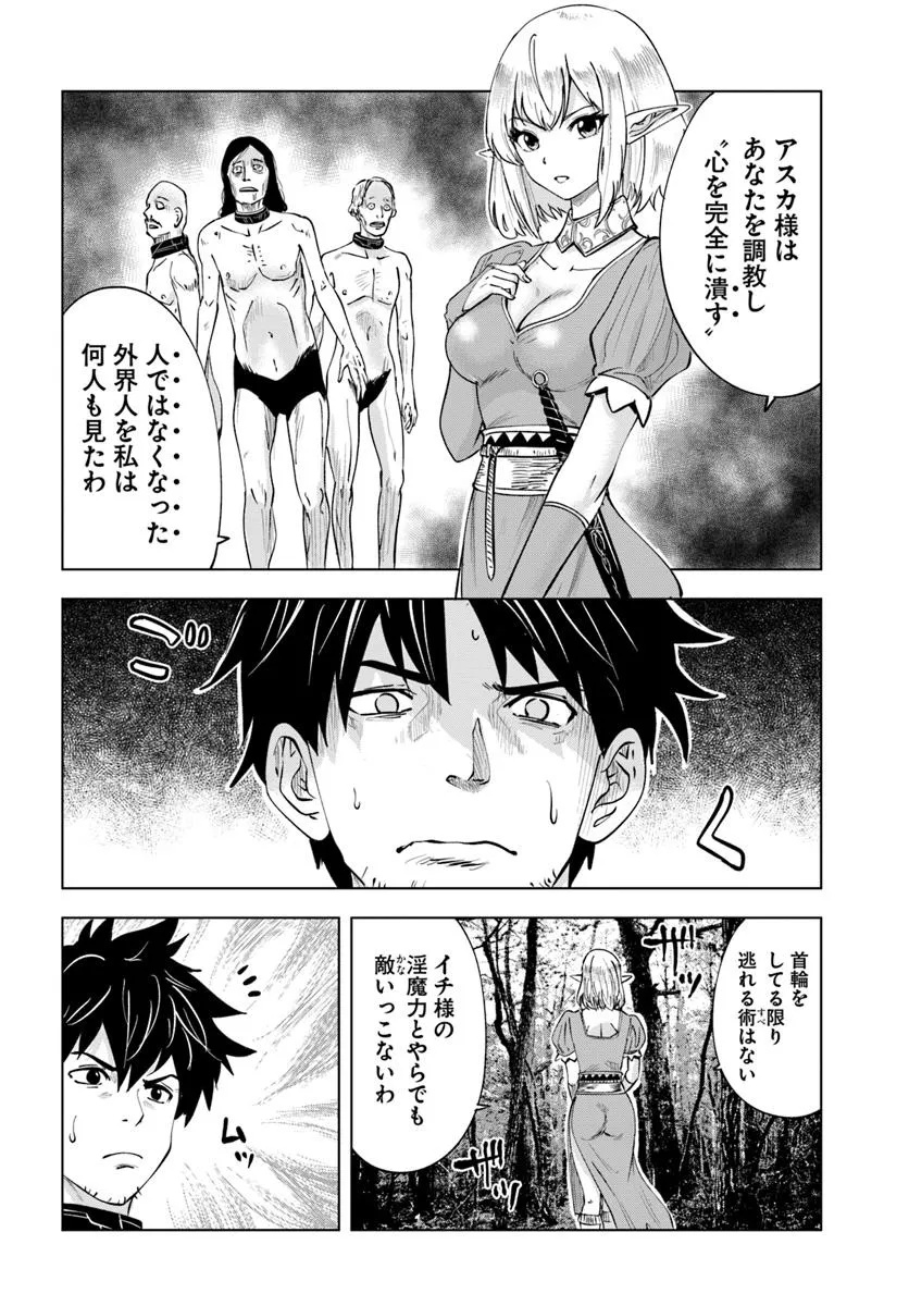 Isekai de Inmashi Harem Chap 3 - Next Chap 4