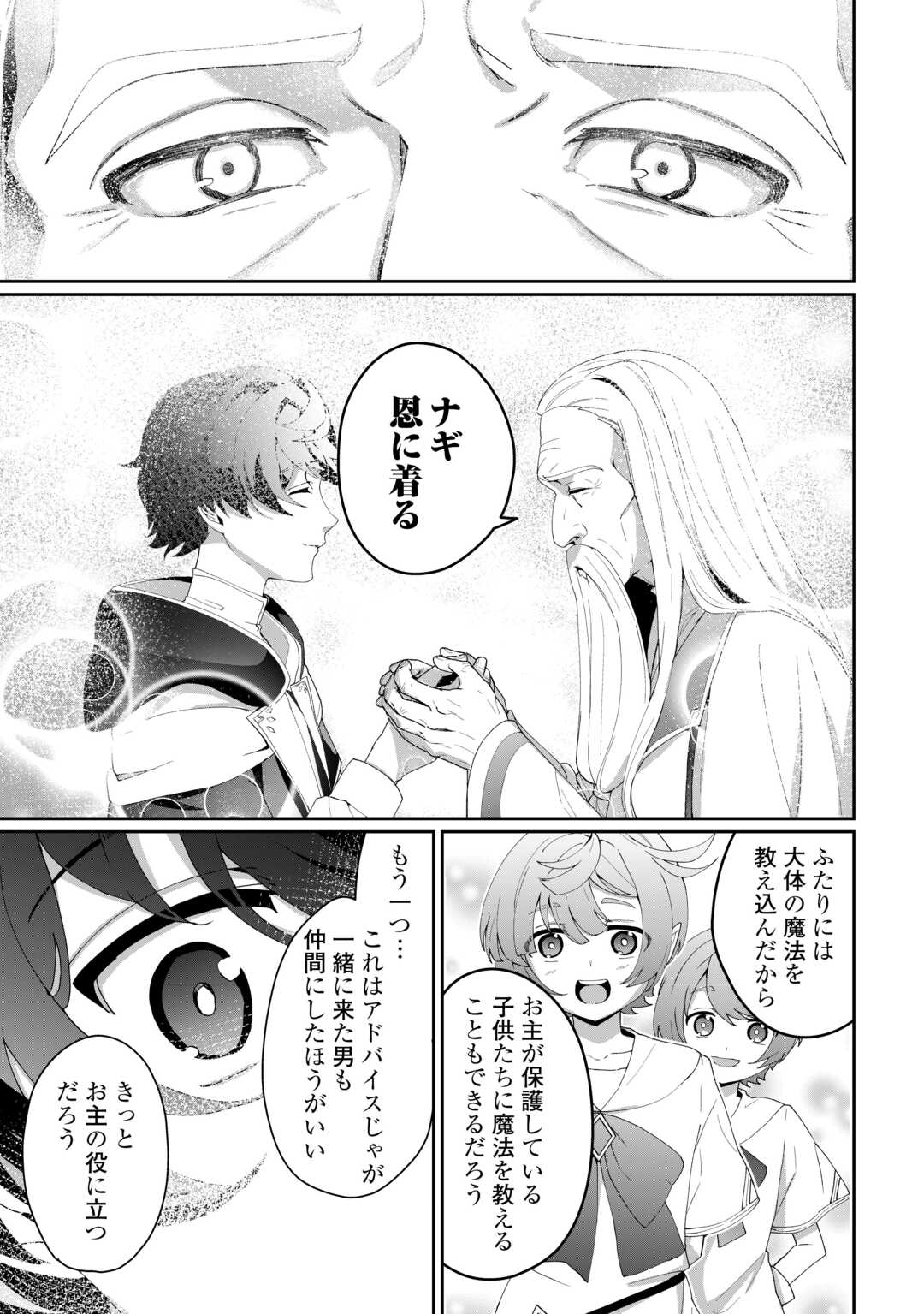 Isekai de Mizu no Dai Seirei Yattemasu. Chap 8 - Next Chap 9